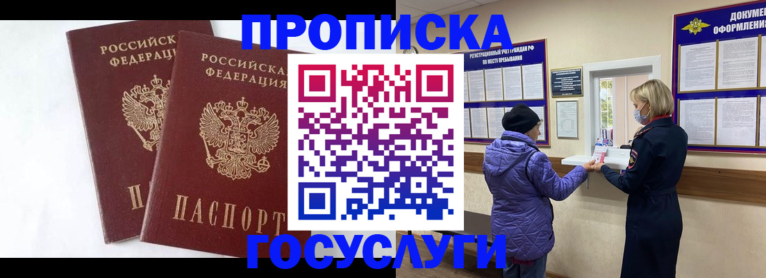 прописка законно в Ульяновской области